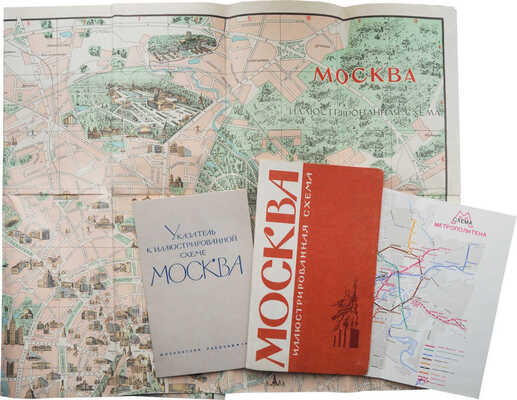 Иллюстрированная схема Москвы и Указатель к иллюстрированной схеме Москвы. [М.]: Московский рабочий, 1965.